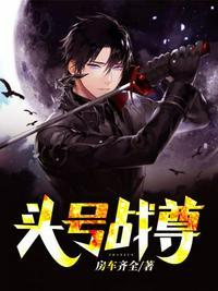 头号战尊有几个女主角啊