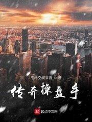 传奇操盘手股票尼