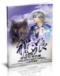猎狼者剧情