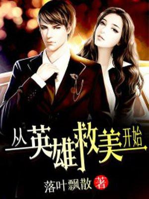 英雄救美了暴君后[穿书