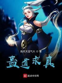 蛊道求真游戏在哪里玩