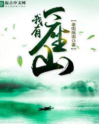 我有一座山神庙