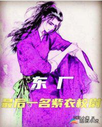 东厂第一任厂督是谁