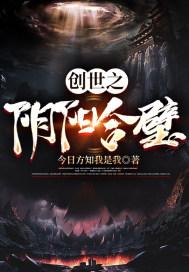 阴阳合璧下一句是什么