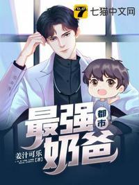 都市最强奶爸林凡琪琪