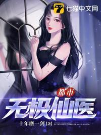 都市无极仙医为什么不写了