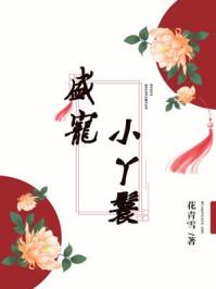 富贵小丫鬟琥珀结局