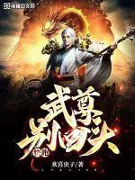 娘亲快跑别回头后续