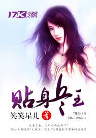 贴身兵王笑笑星儿笔趣阁