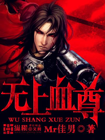 无上血脉漫画免费