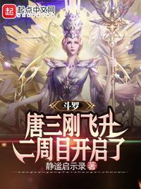 唐三完成三个条件是多少章