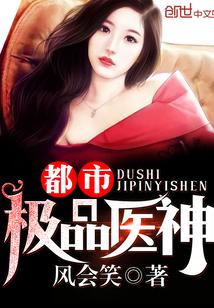 都市极品医神叶辰漫画
