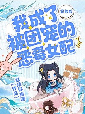 穿书后被团宠