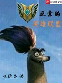 亚索的英雄联盟TXT书包网