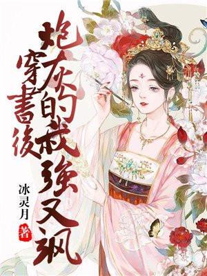穿书后我成了炮灰前妻免费
