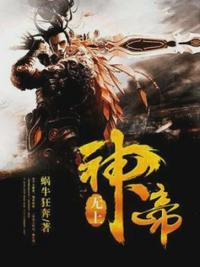 无上神帝牧云有多少个女人
