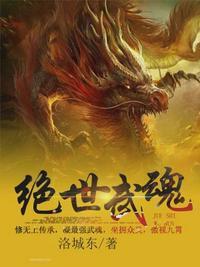 绝世武魂全文免费阅读无弹窗无广告