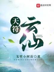 云篆天符