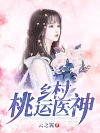 乡村绝世医神楚阳完整版免费