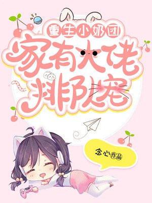 重生奶团16个大侄子团宠