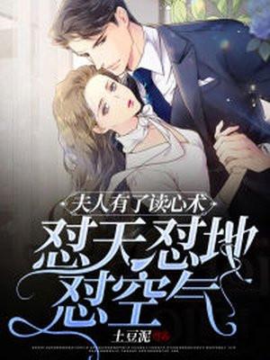 每天读点故事夫人有喜