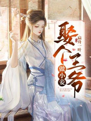 娶个王爷当备胎