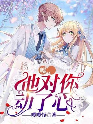 他动了心