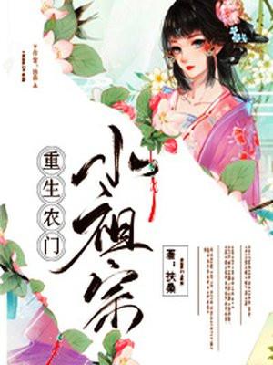重生小福妻全文免费阅读