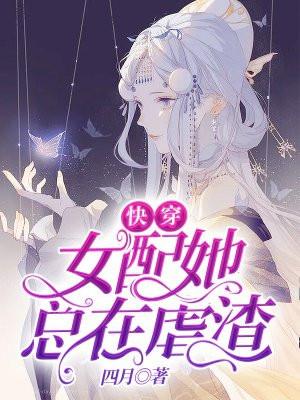 快穿之女配虐渣