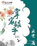 掌家娘子福满满全集免费听