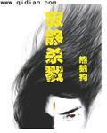 寂静杀戮多少字