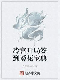 开局冷宫签到百年