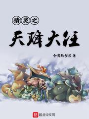 精灵降临从大