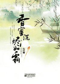 旭凤和锦觅同人