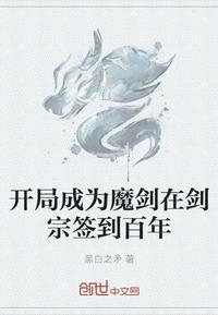 成为魔剑剑灵的