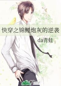 快穿锦鲤炮灰要翻身x