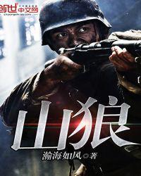 范曾为什么叫中山狼