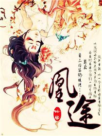 重生嫡女赴凰途