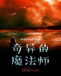 奇异魔法道具