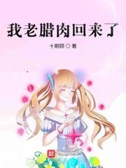 我老腊肉又