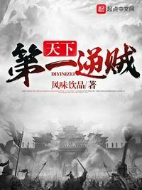 天下第一逆臣 女尊