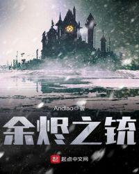 余烬之铳伊芙是女主吗