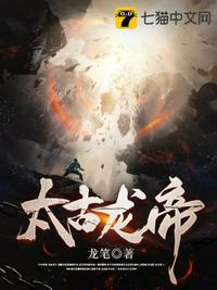 太古龙帝氪金玩家一口气到底