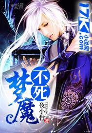 不死魔女