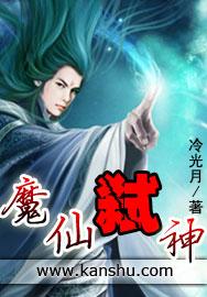 魔仙弑神境界