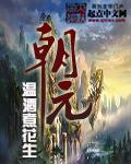 朝元仙仗图高清全图