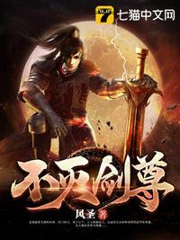 不灭剑尊穿成被挖灵骨的