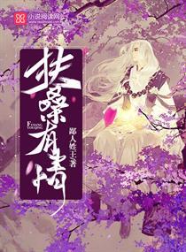 电影扶桑有狐百度百科