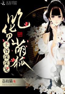 吃货王爷的农家妃