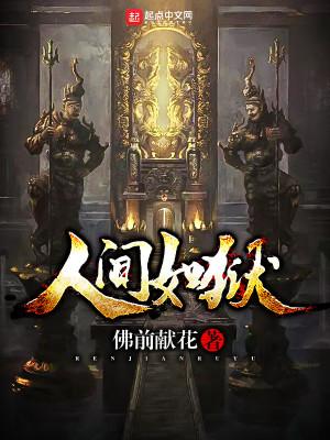 厉鬼复苏人间如狱
